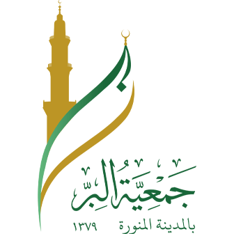 جمعية البر بالمدينة المنورة